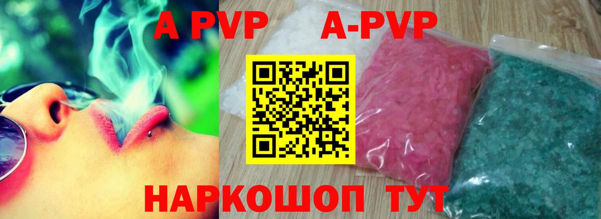 Сосновоборск  Альфа ПВП  Вход с VPN  A-PVP мука  что такое наркотик  A PVP крисы CK 