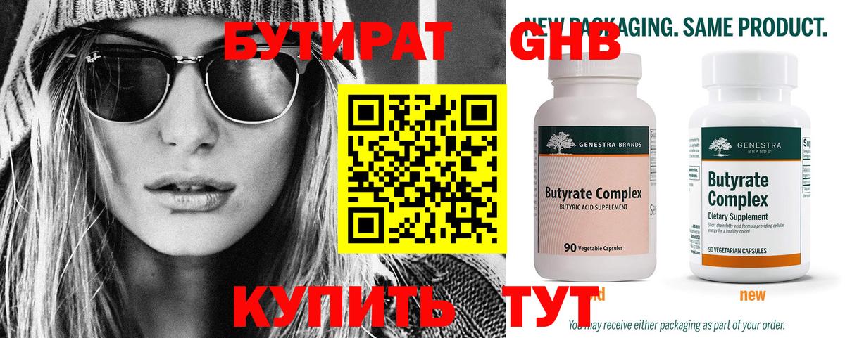 Бутират оксибутират Сосновоборск