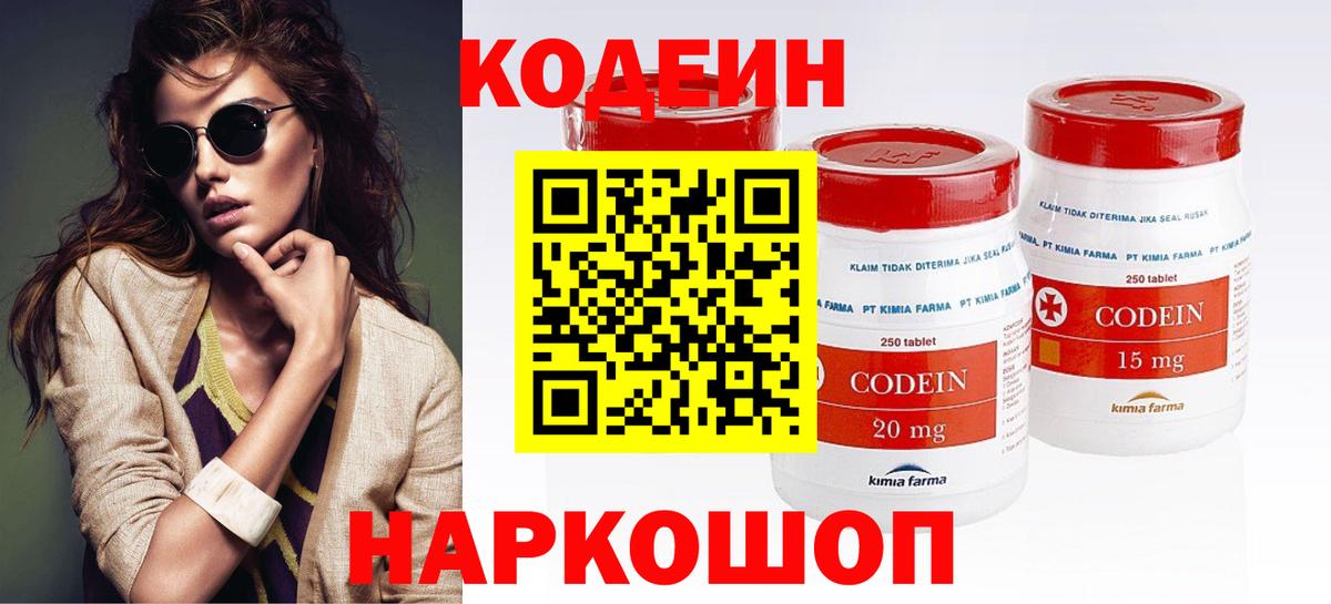 Кодеиновый сироп Lean напиток Lean (лин) Сосновоборск