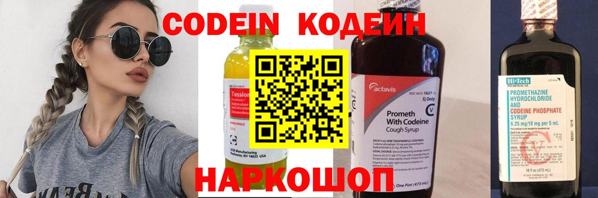 Кодеин Purple Drank  Вход с VPN  Кодеин Purple Drank  Сосновоборск 
