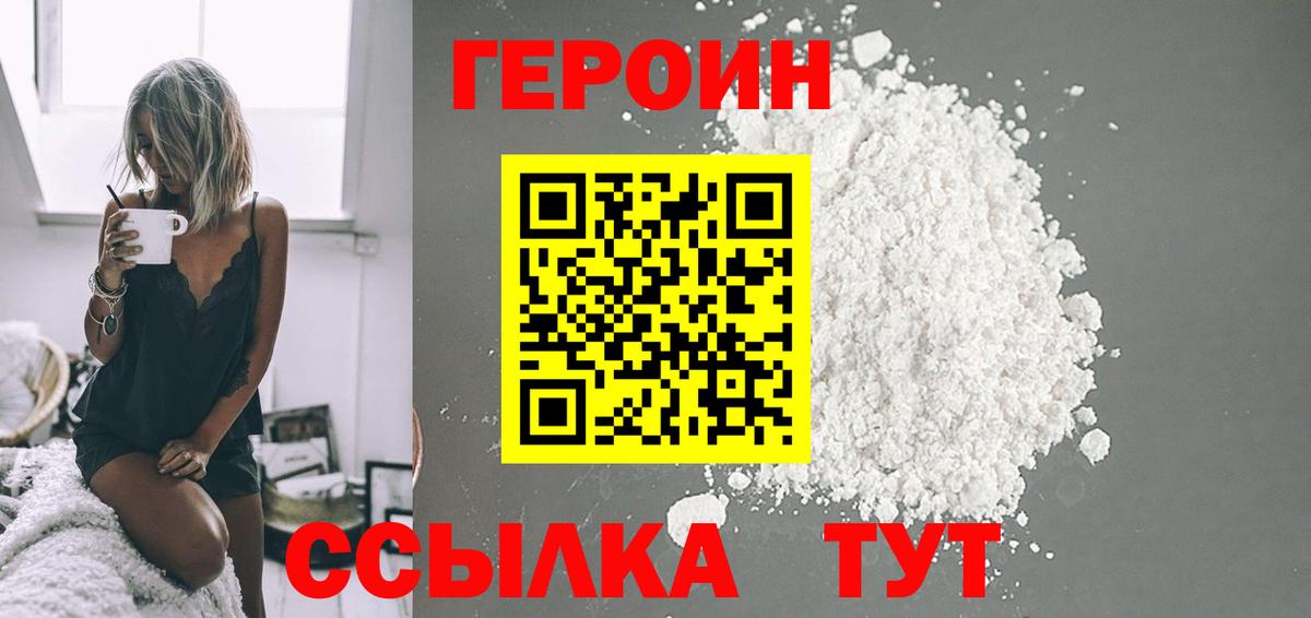 Героин VHQ Сосновоборск