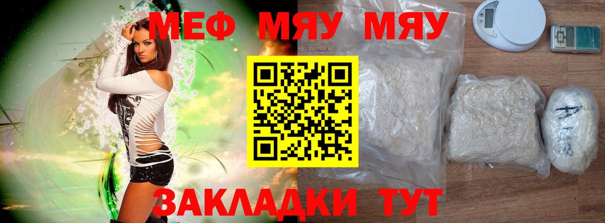 МЕФ кристаллы Сосновоборск