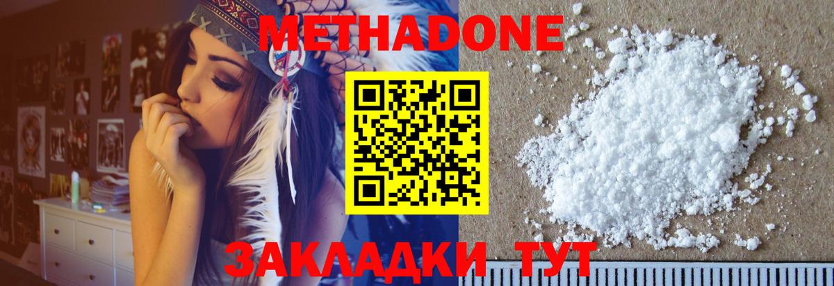 Сосновоборск  Метадон белоснежный  МЕТАДОН methadone  Вход с VPN 