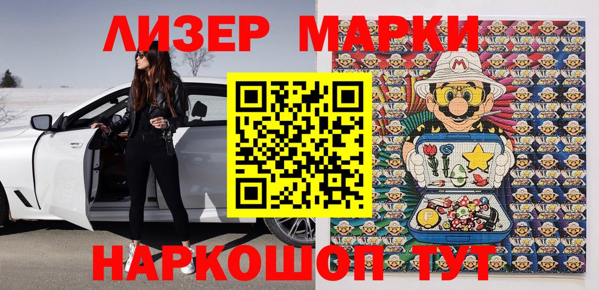Наркотические марки 1500мкг Сосновоборск