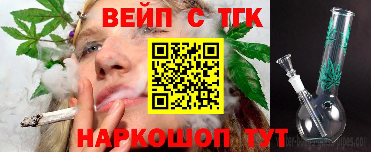 ТГК вейп с тгк Сосновоборск